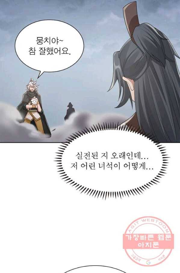 흑룡재림 82화 7