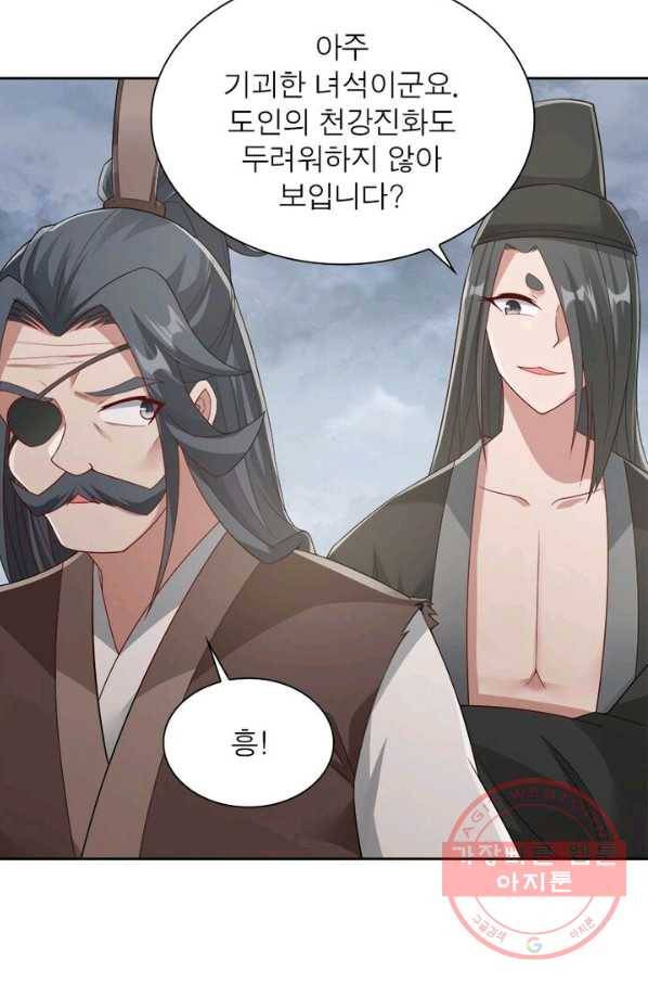 흑룡재림 82화 8