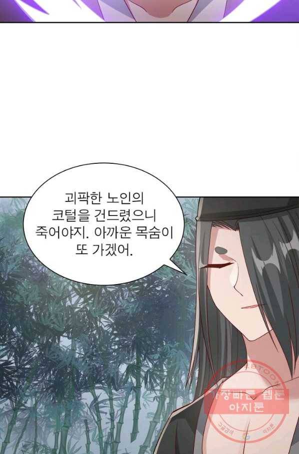 흑룡재림 82화 10