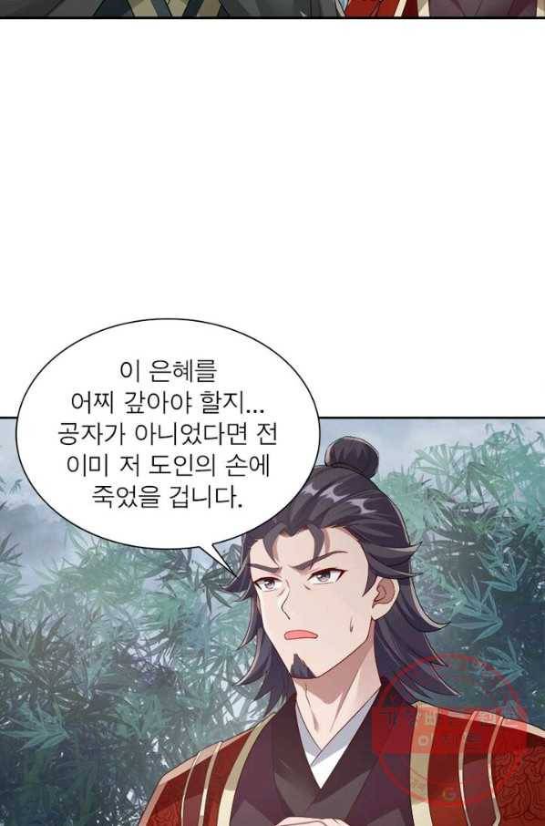 흑룡재림 82화 12