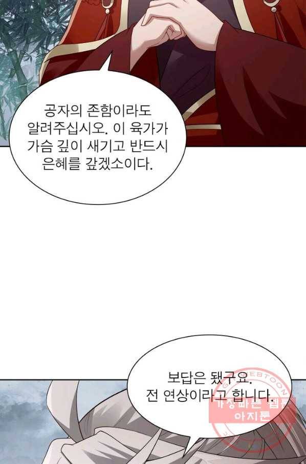 흑룡재림 82화 13