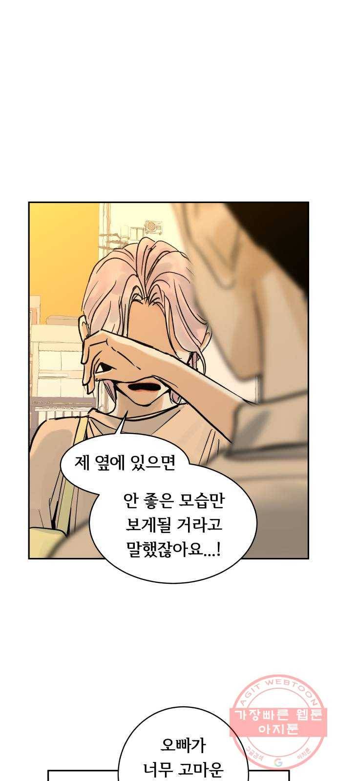 썸내일 21화 1