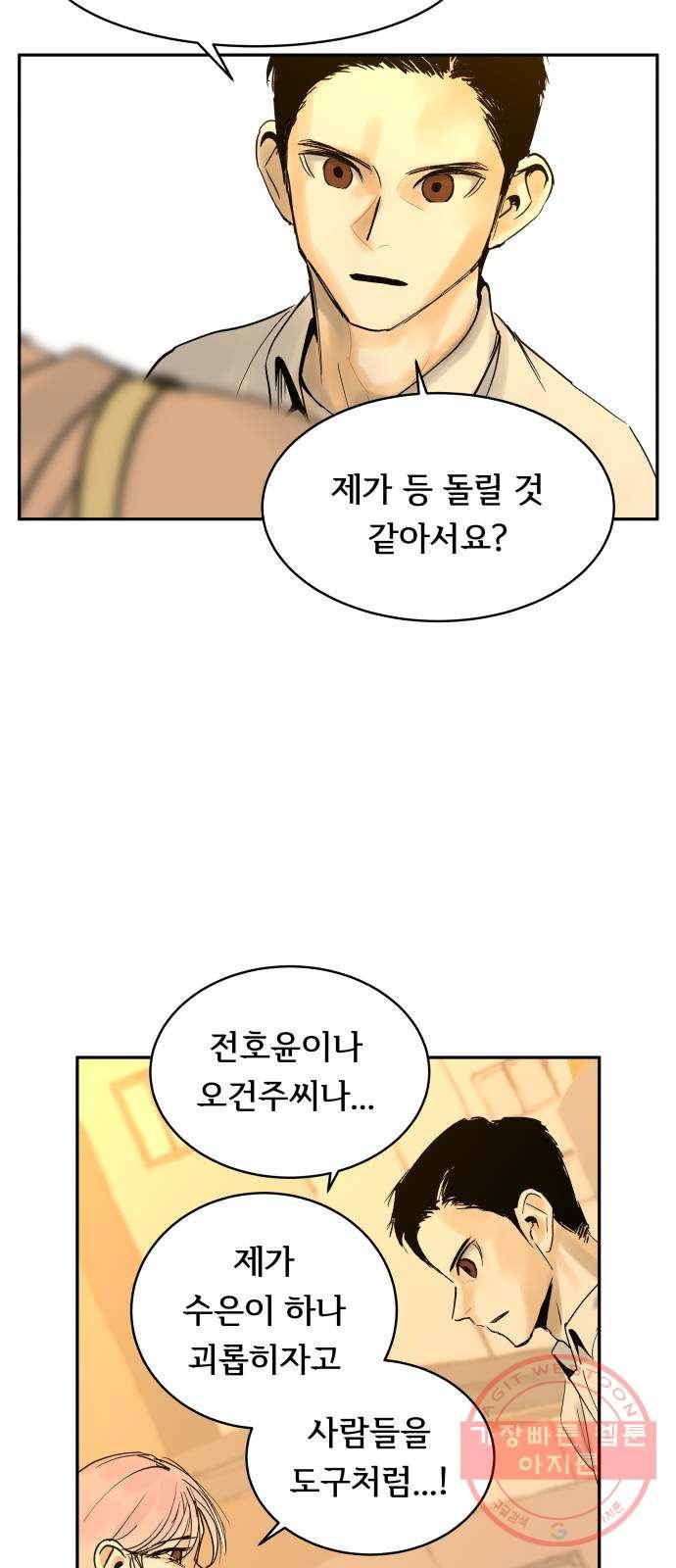 썸내일 21화 3