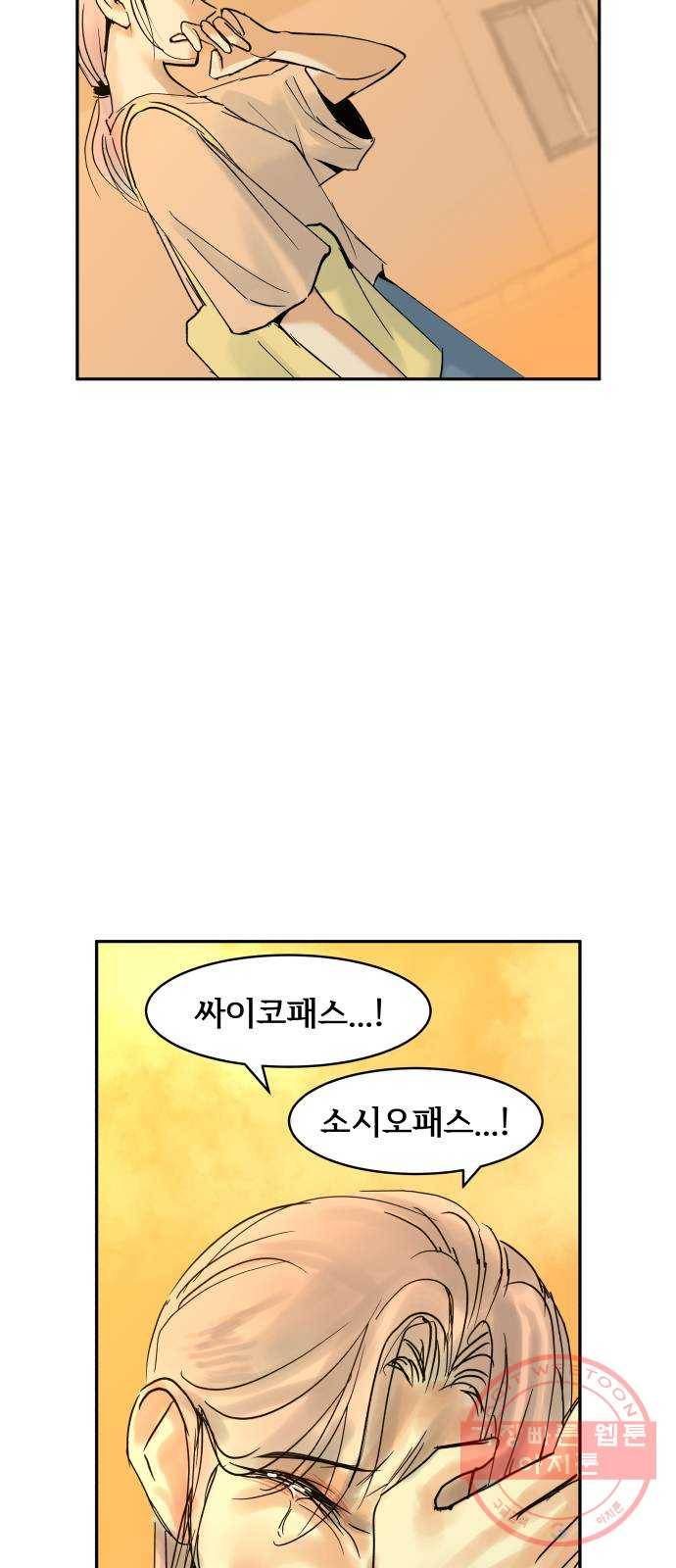 썸내일 21화 4