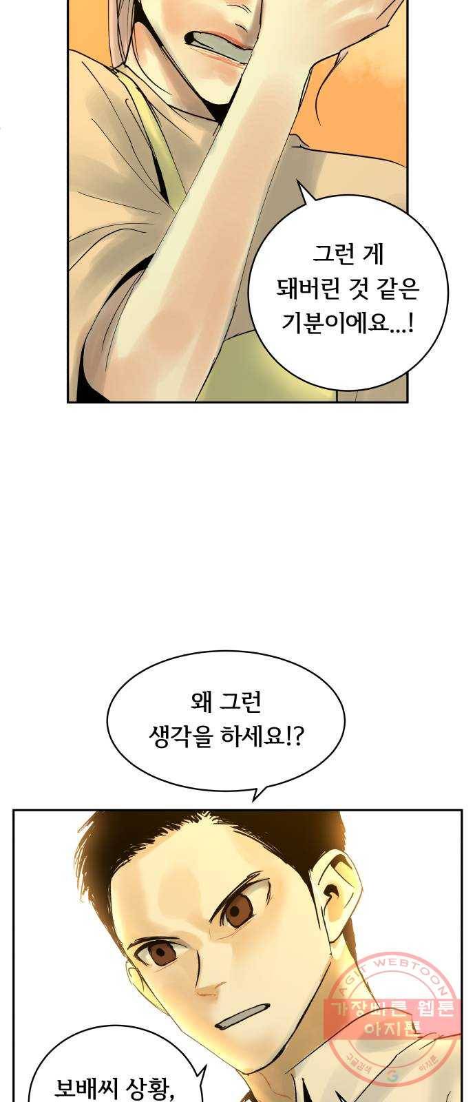 썸내일 21화 5