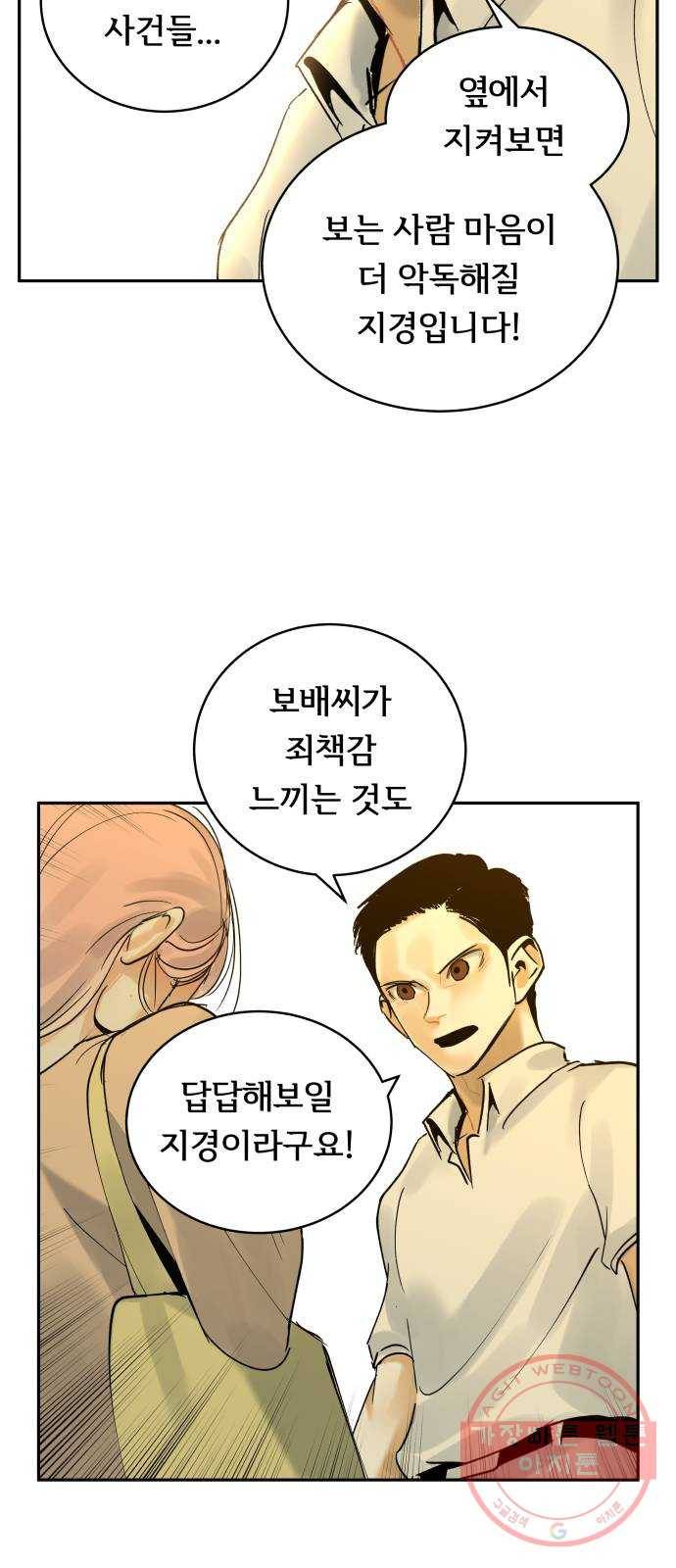 썸내일 21화 6