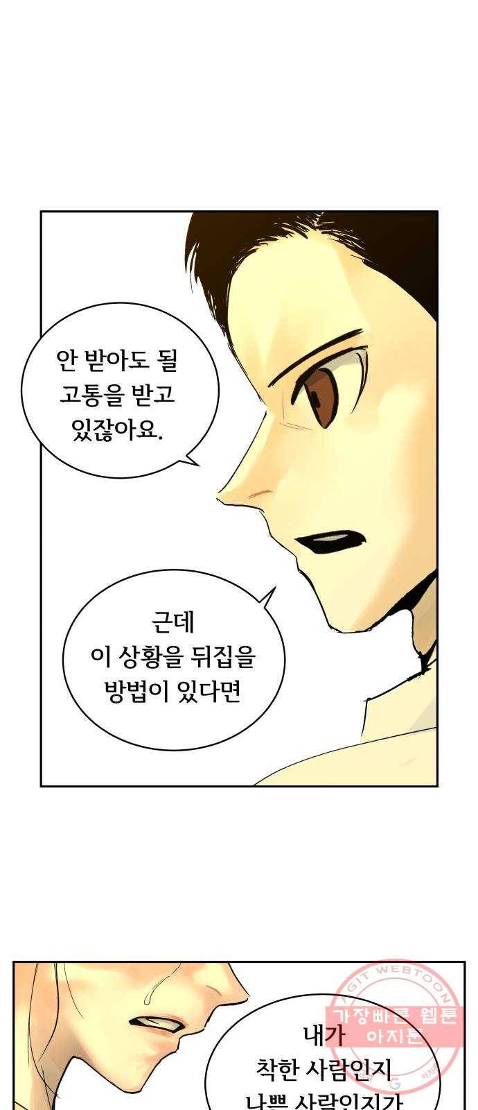 썸내일 21화 7