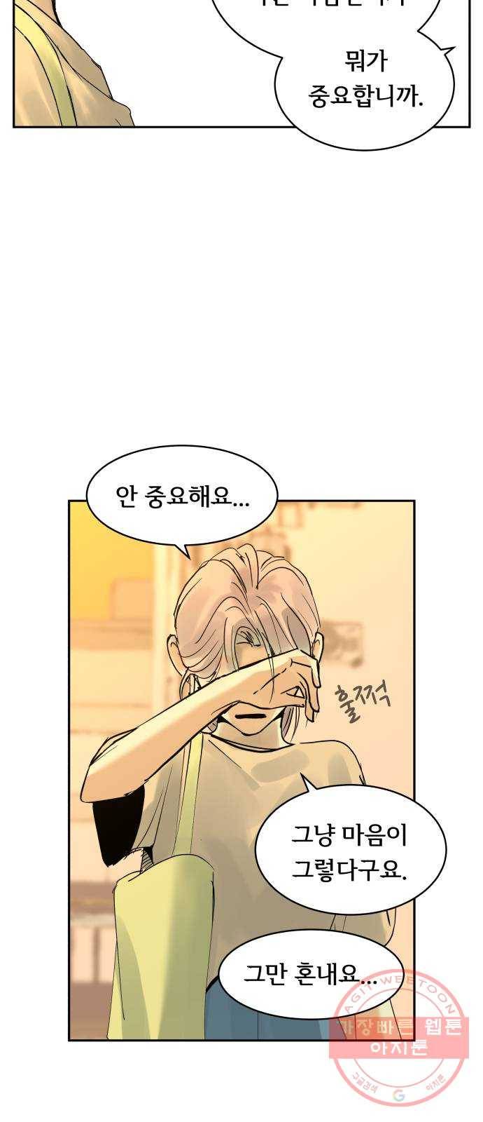썸내일 21화 8