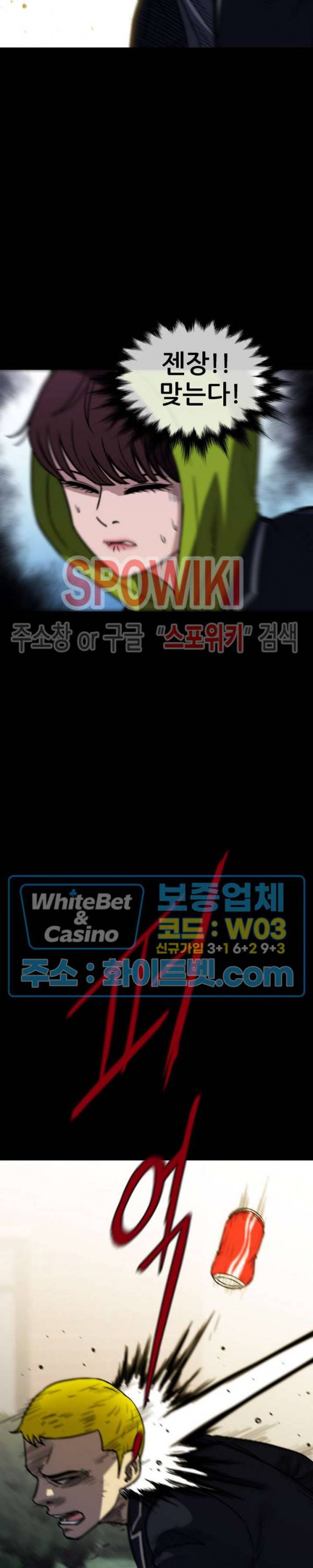 와치독 61화 2