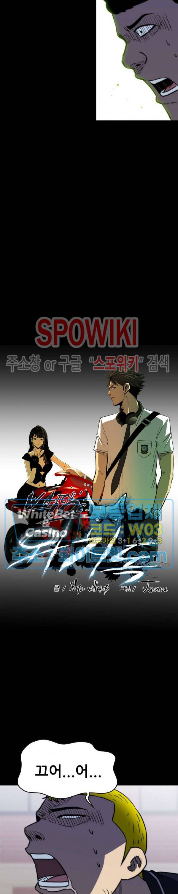 와치독 61화 4