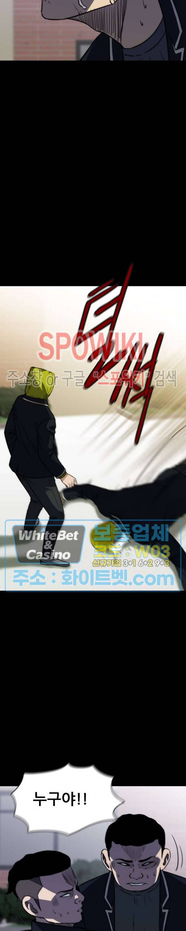 와치독 61화 5