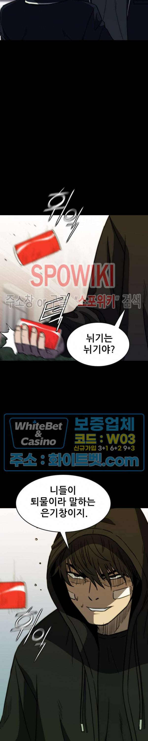와치독 61화 6