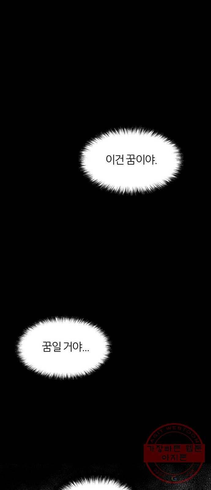 네버엔딩달링 5화 1