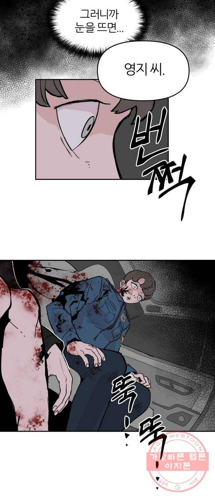 네버엔딩달링 5화 2