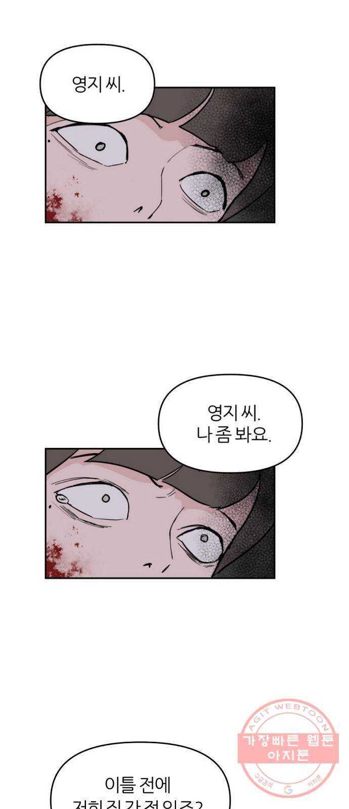 네버엔딩달링 5화 3