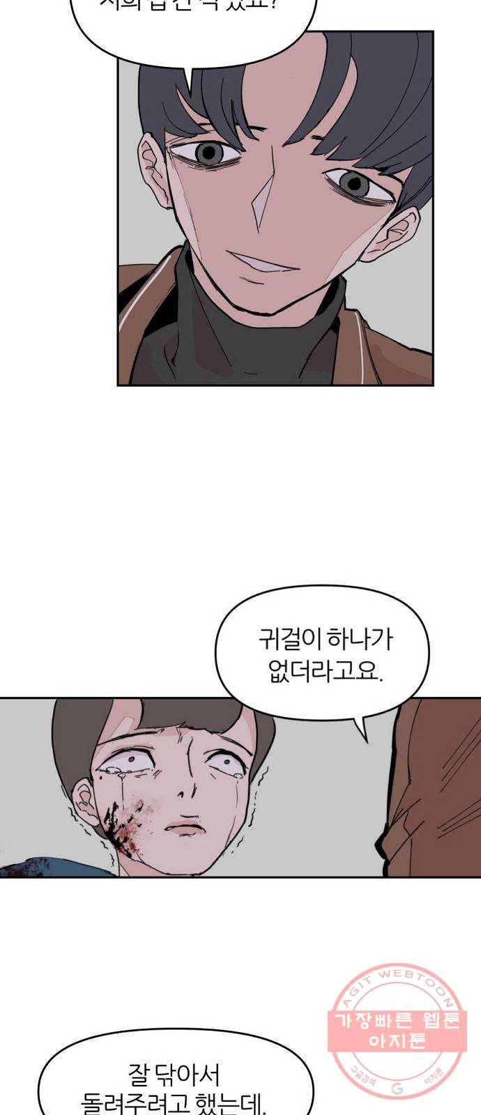 네버엔딩달링 5화 4