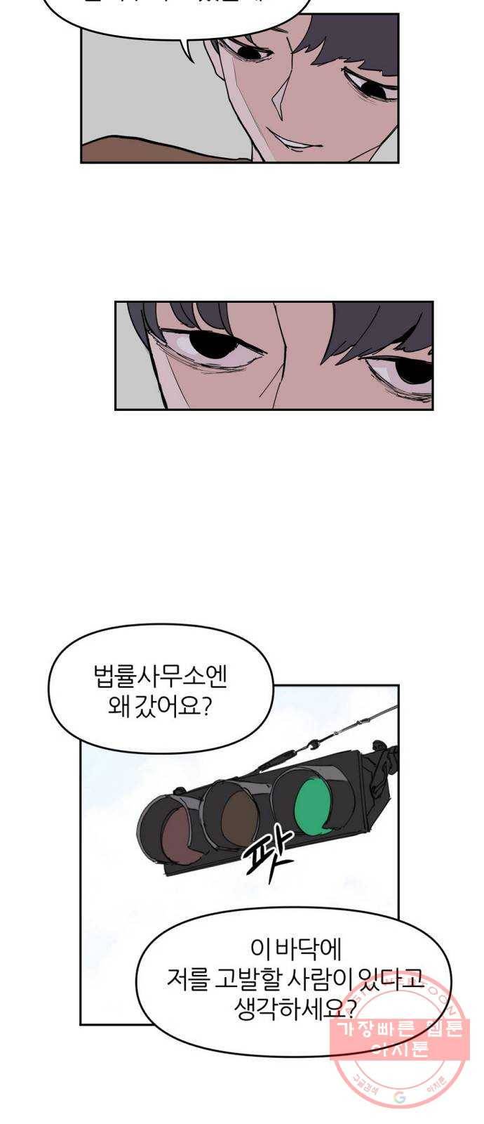 네버엔딩달링 5화 5