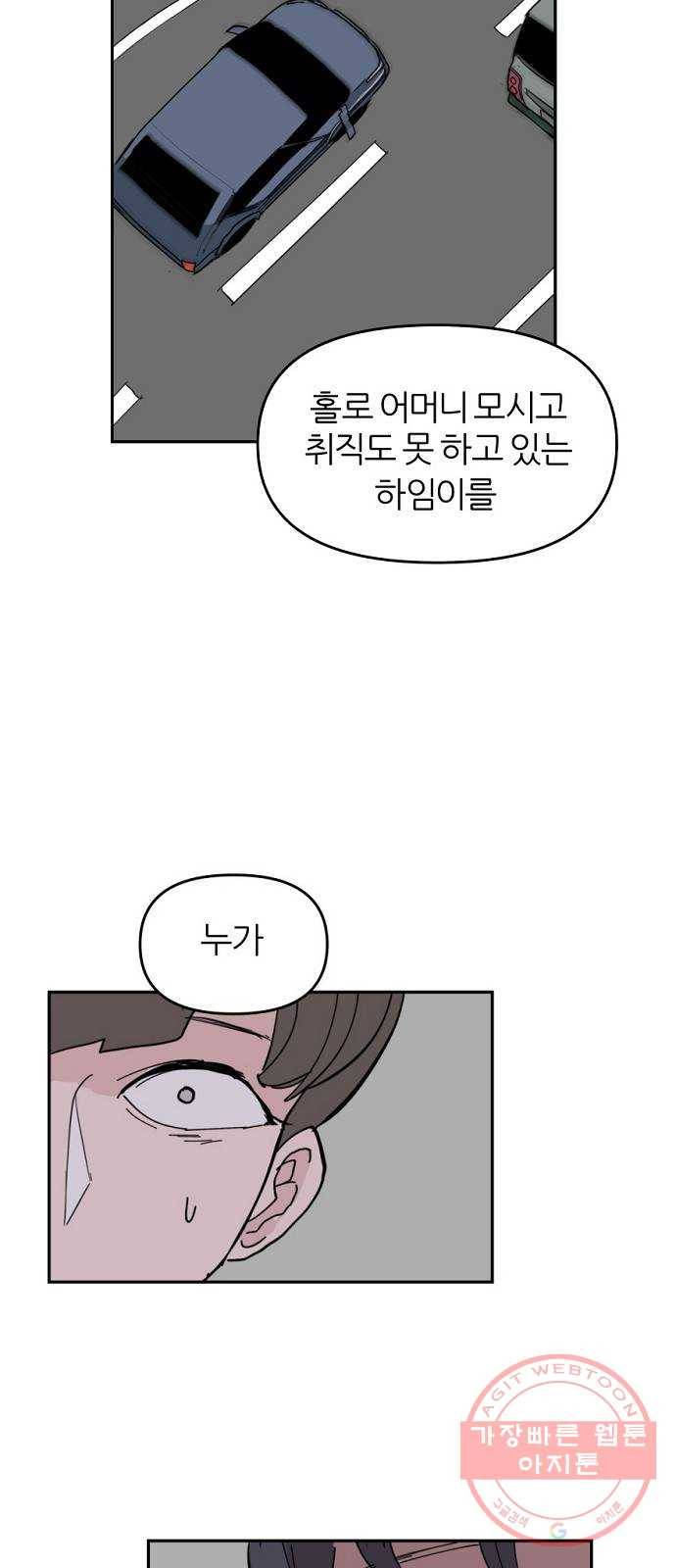 네버엔딩달링 5화 7