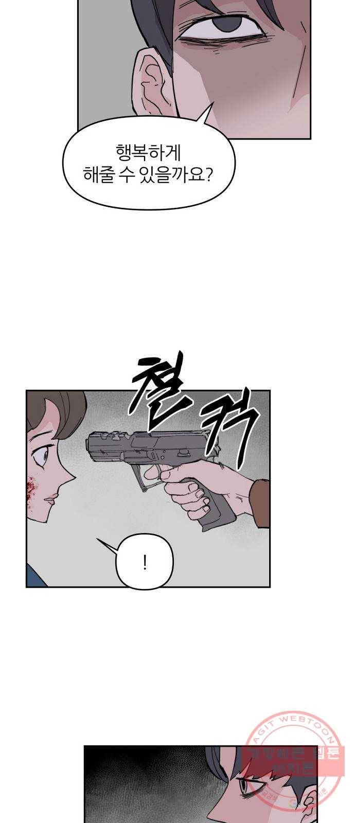 네버엔딩달링 5화 8