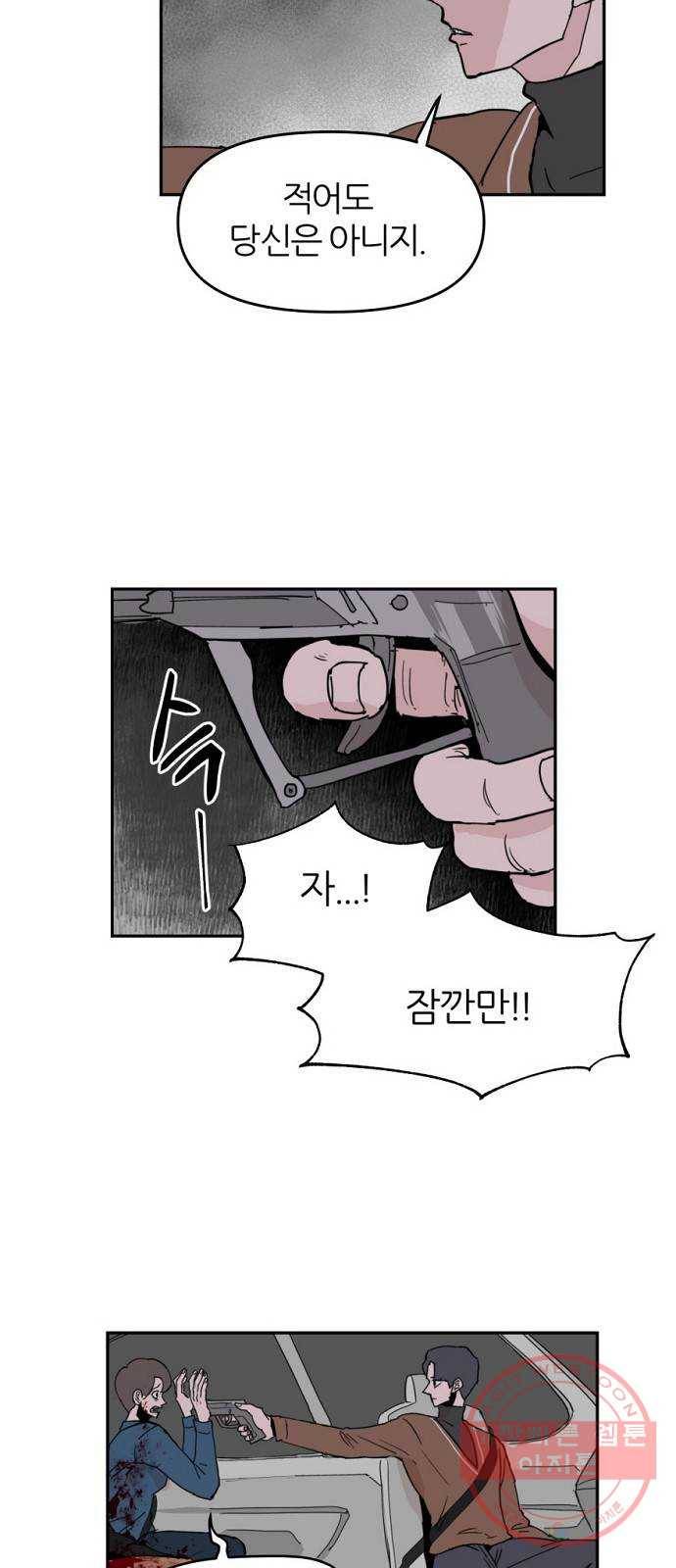 네버엔딩달링 5화 9