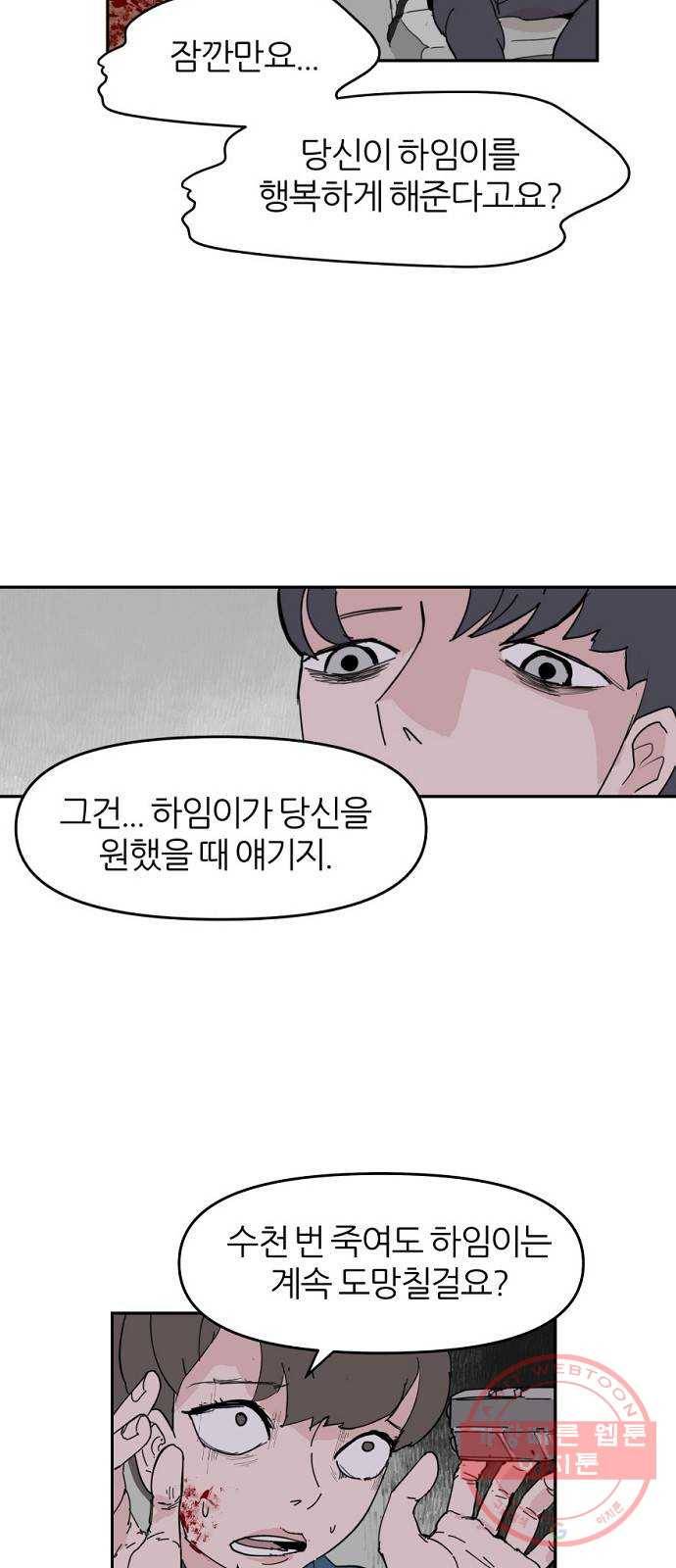 네버엔딩달링 5화 10