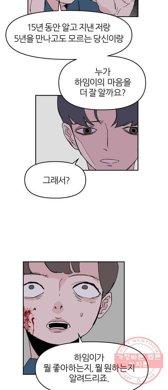 네버엔딩달링 5화 11