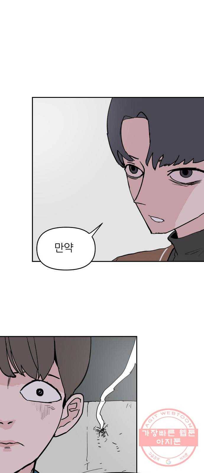 네버엔딩달링 5화 14