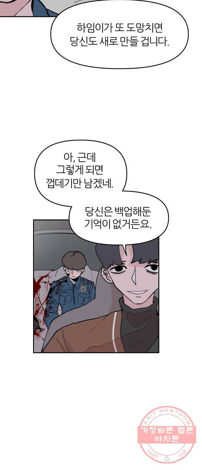 네버엔딩달링 5화 15