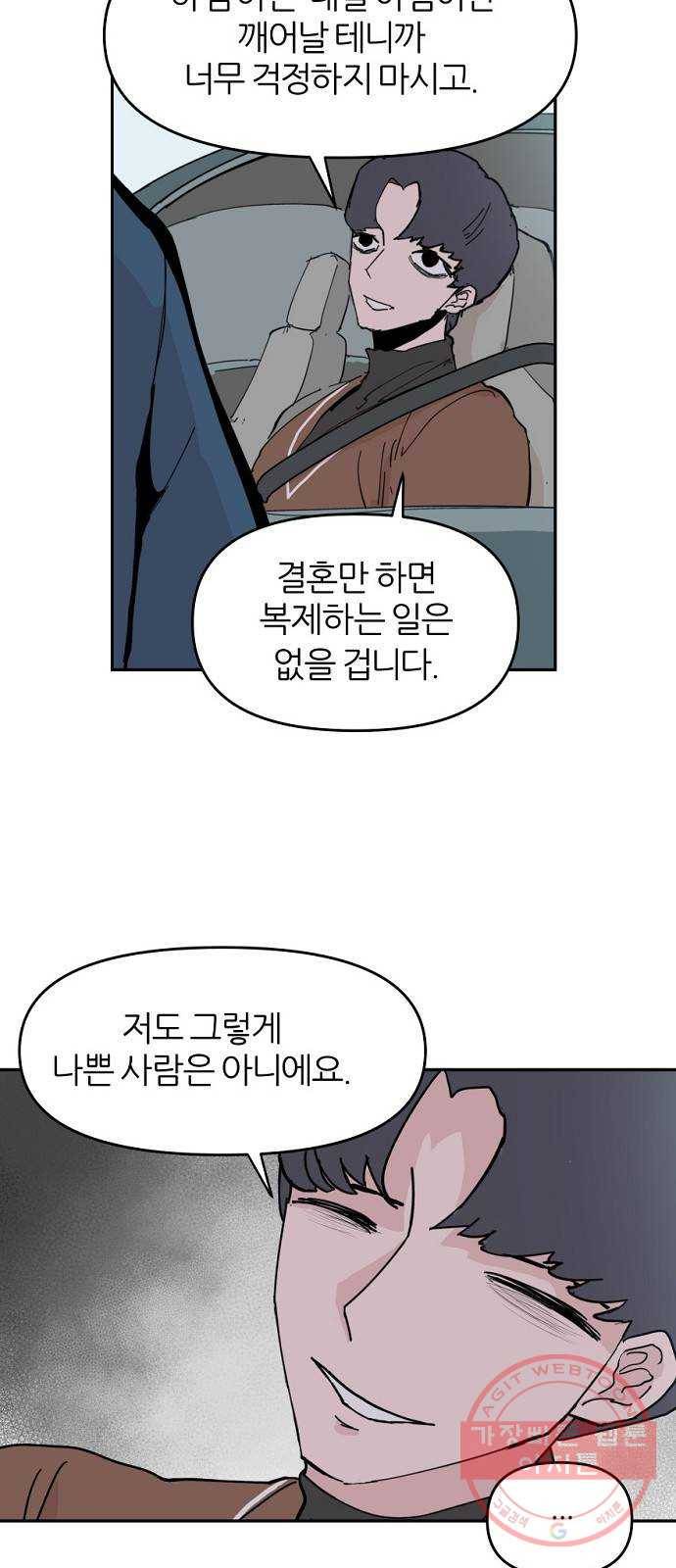 네버엔딩달링 5화 17