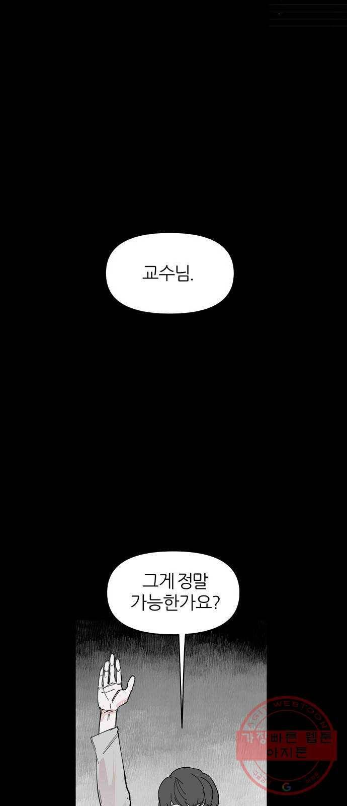 네버엔딩달링 5화 22