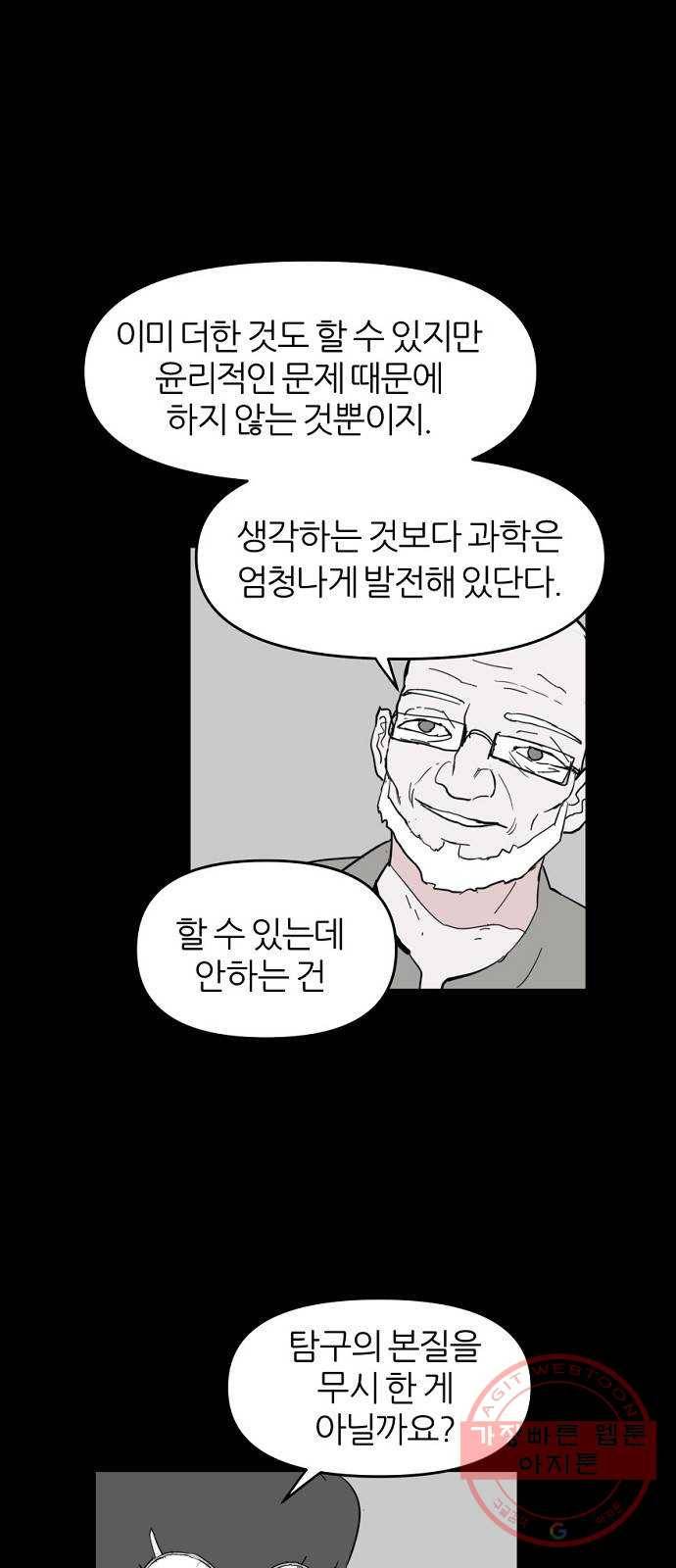 네버엔딩달링 5화 24