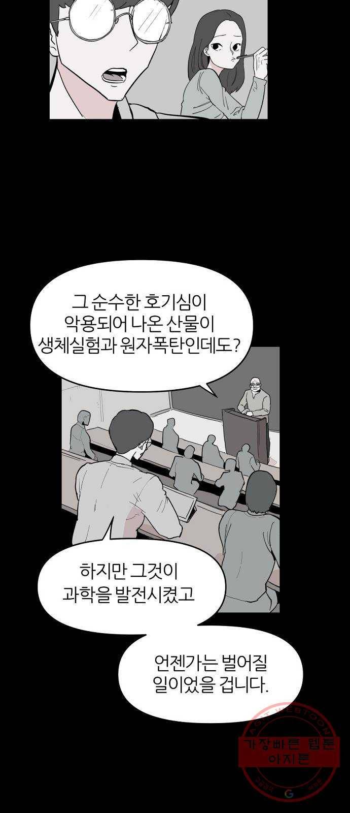 네버엔딩달링 5화 25