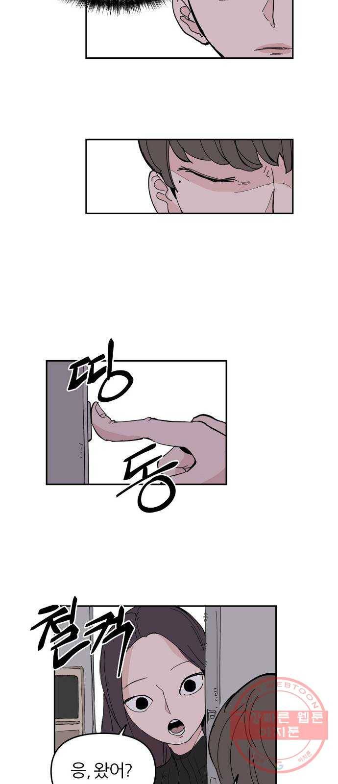 네버엔딩달링 5화 32
