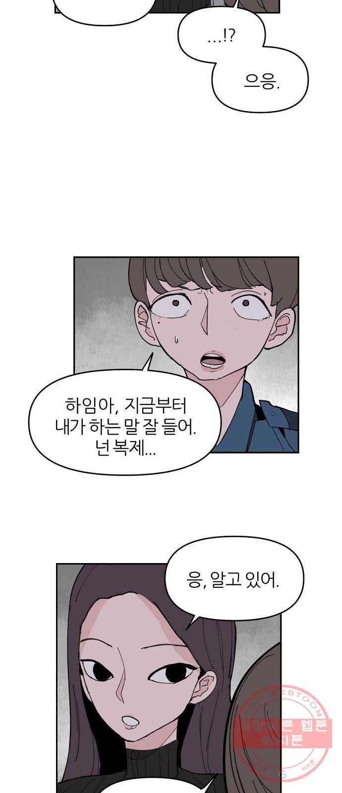 네버엔딩달링 5화 33
