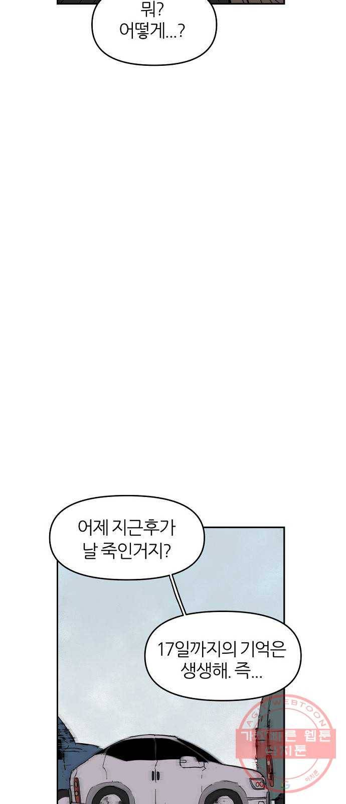 네버엔딩달링 5화 34