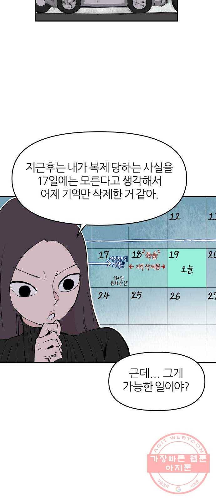 네버엔딩달링 5화 35
