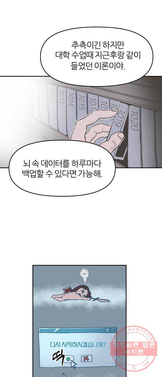 네버엔딩달링 5화 36