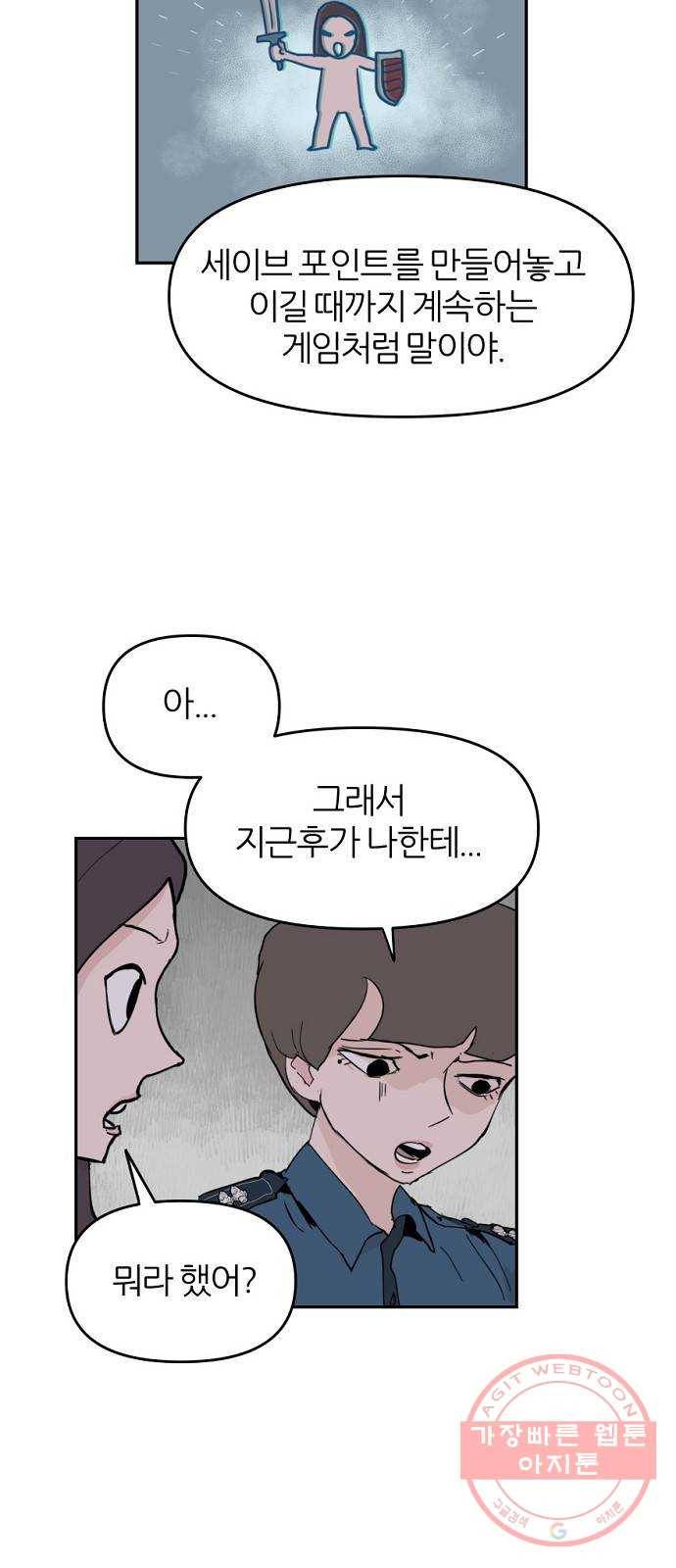 네버엔딩달링 5화 37