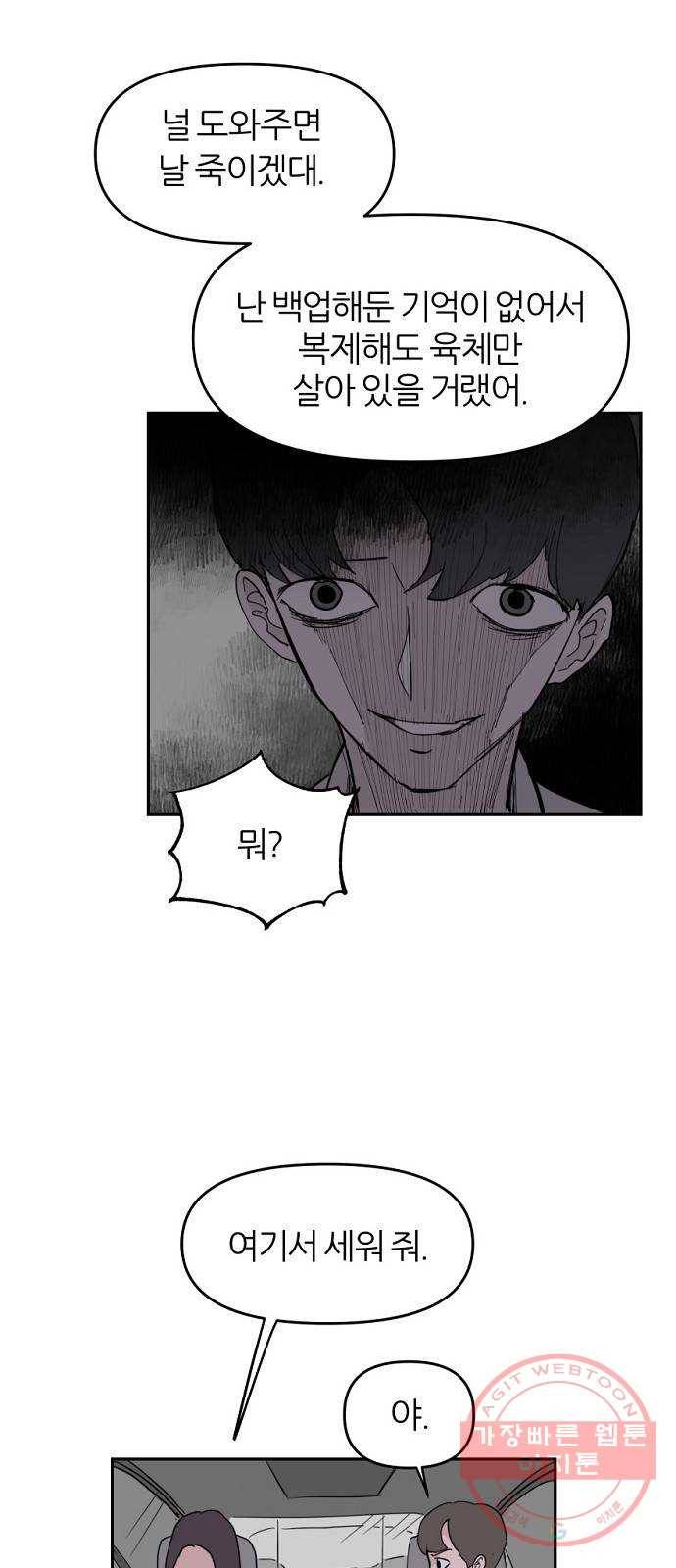 네버엔딩달링 5화 38