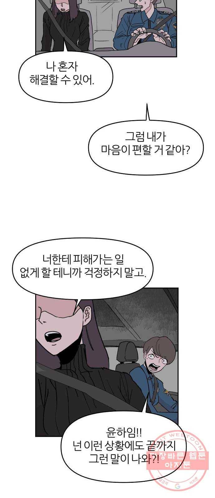 네버엔딩달링 5화 39