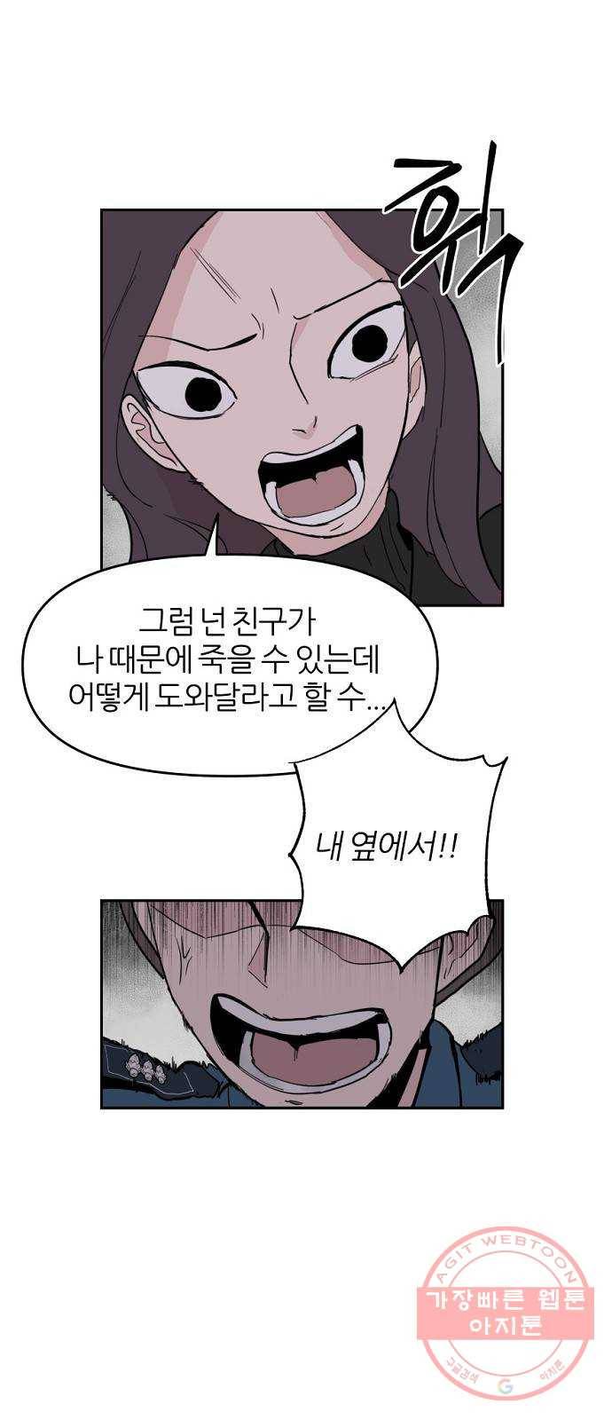 네버엔딩달링 5화 40