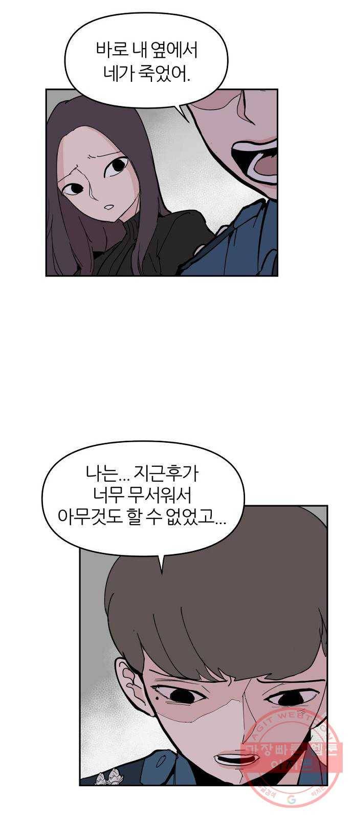 네버엔딩달링 5화 41