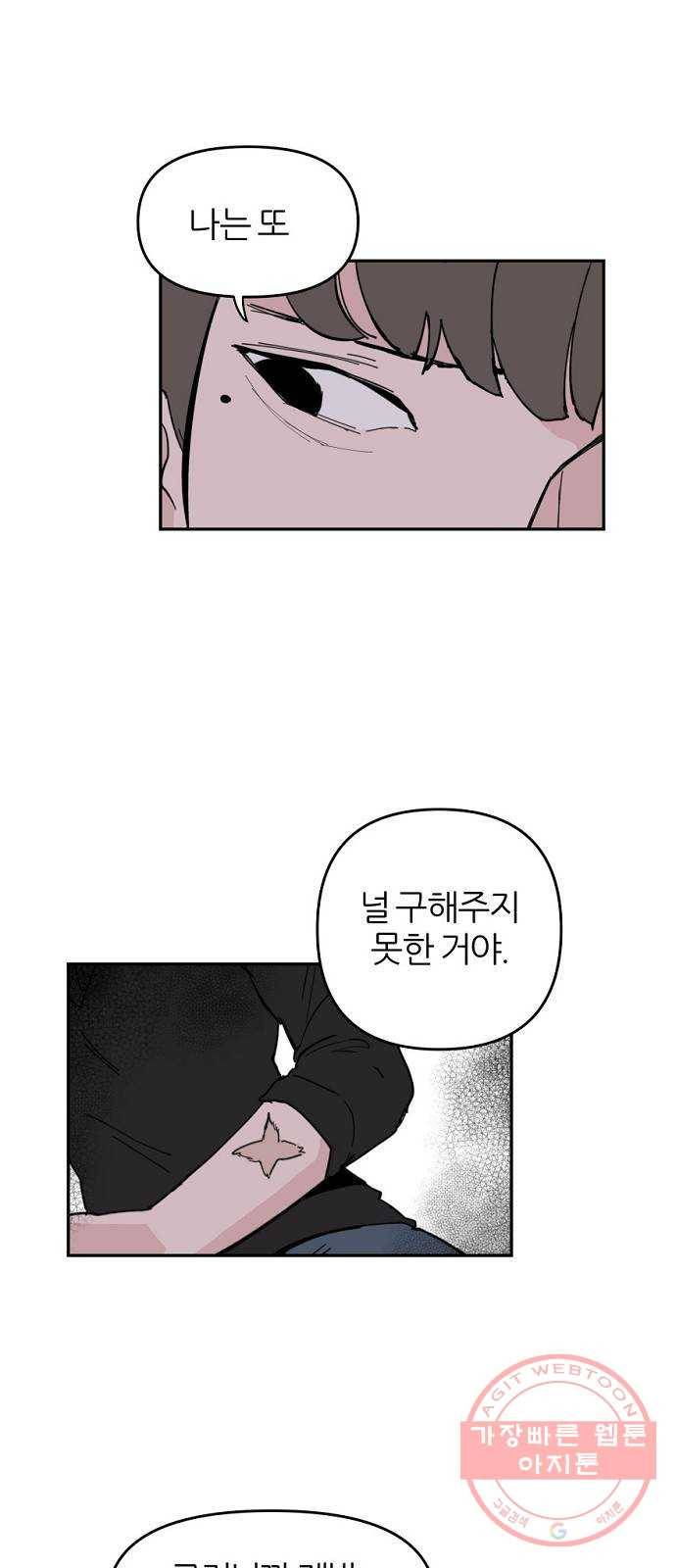네버엔딩달링 5화 42