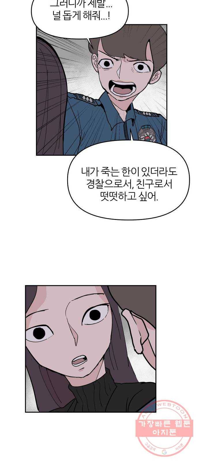 네버엔딩달링 5화 43