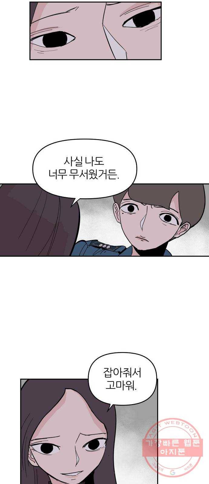 네버엔딩달링 5화 44