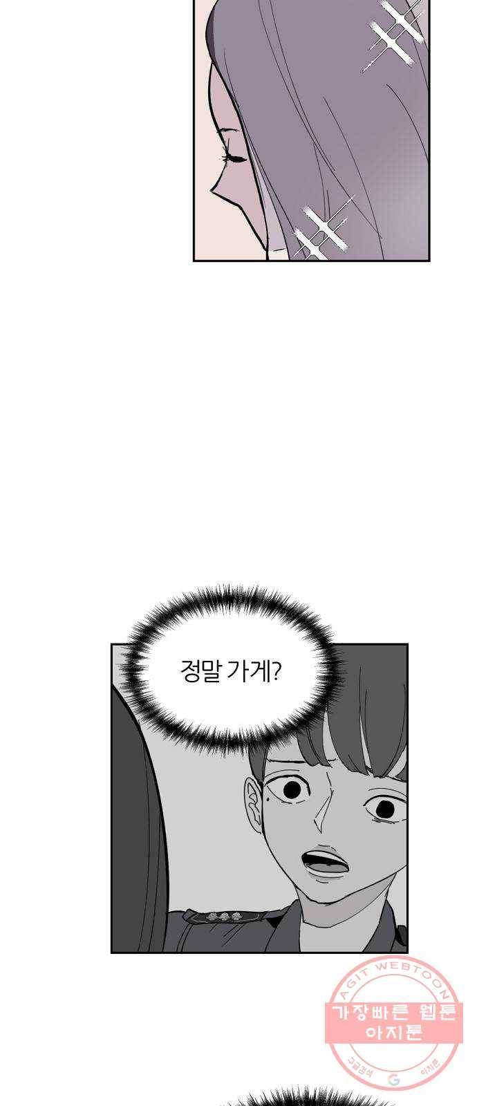 네버엔딩달링 5화 47