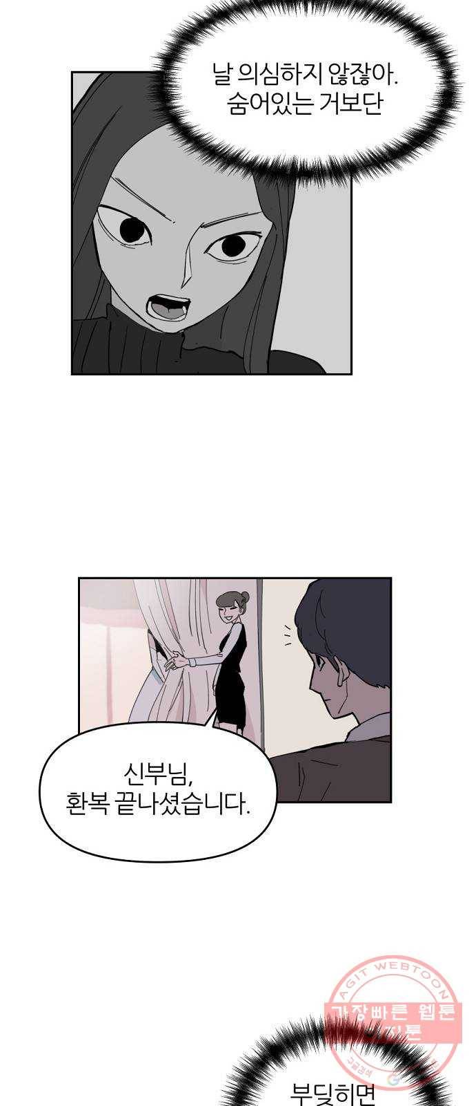 네버엔딩달링 5화 48