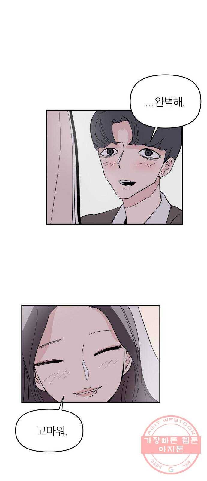 네버엔딩달링 5화 50