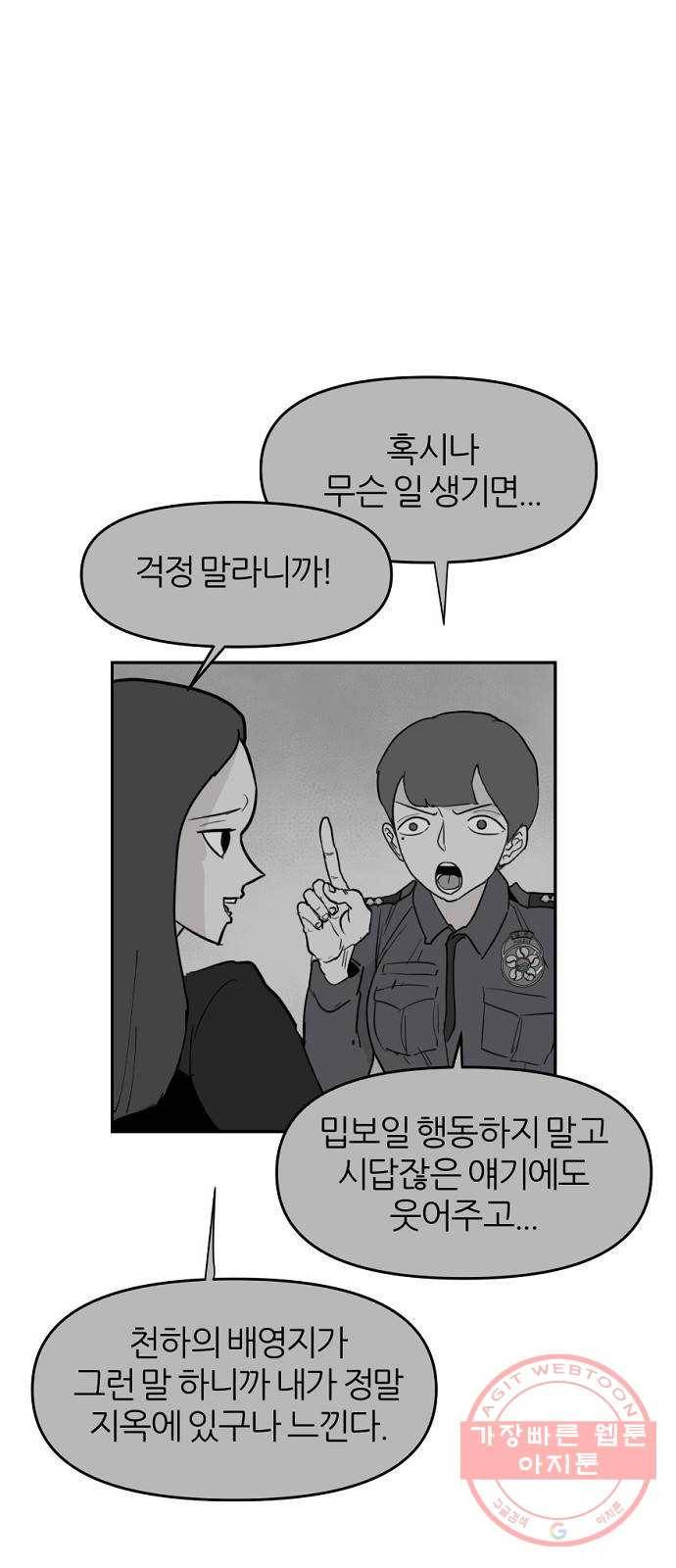 네버엔딩달링 5화 51