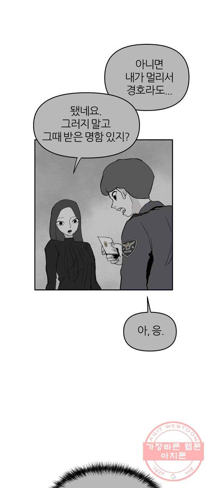 네버엔딩달링 5화 52